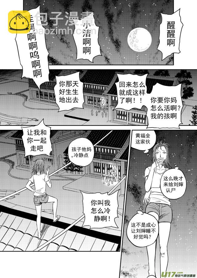 🍚星STAR 201 第一百七十七话 决心 第5页
