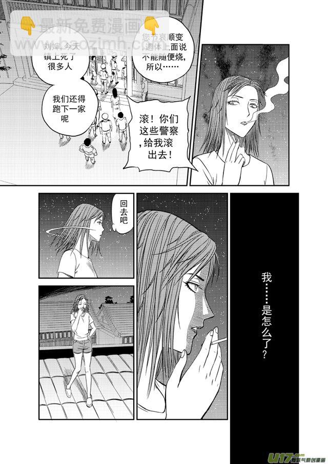🍚星STAR 201 第一百七十七话 决心 第6页