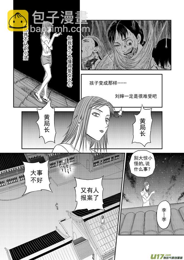 🍚星STAR 201 第一百七十七话 决心 第8页