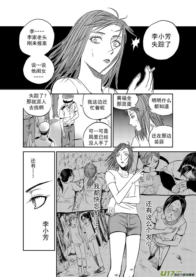 🍚星STAR 201 第一百七十七话 决心 第9页