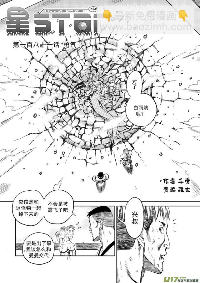 🍚星STAR 205 第一百八十一话 勇气 第2页