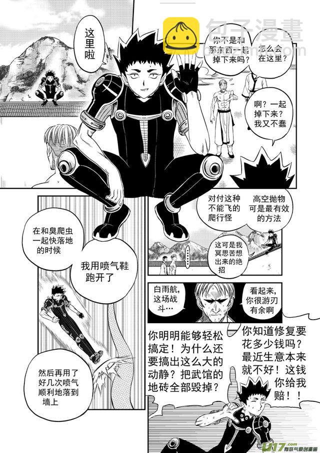 🍚星STAR 205 第一百八十一话 勇气 第3页