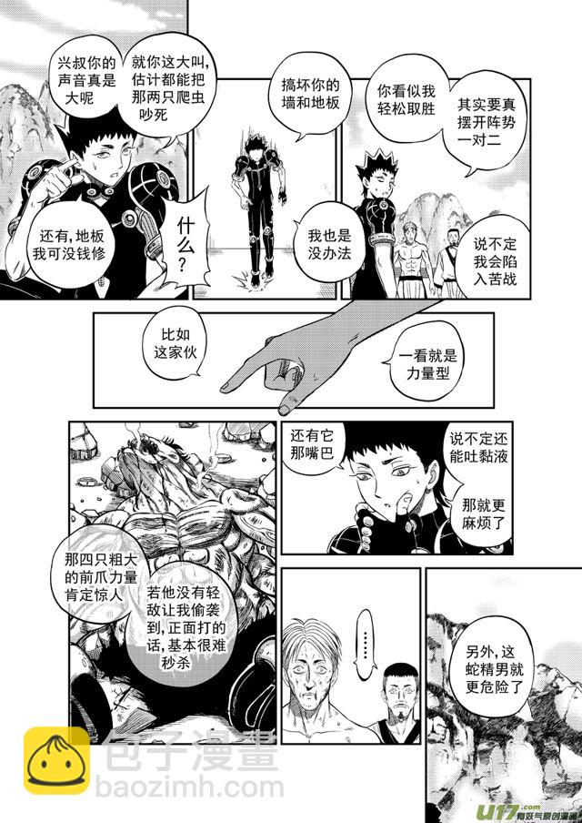 🍚星STAR 205 第一百八十一话 勇气 第4页