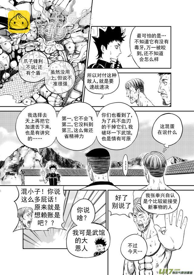 🍚星STAR 205 第一百八十一话 勇气 第5页