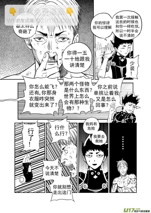 🍚星STAR 205 第一百八十一话 勇气 第6页