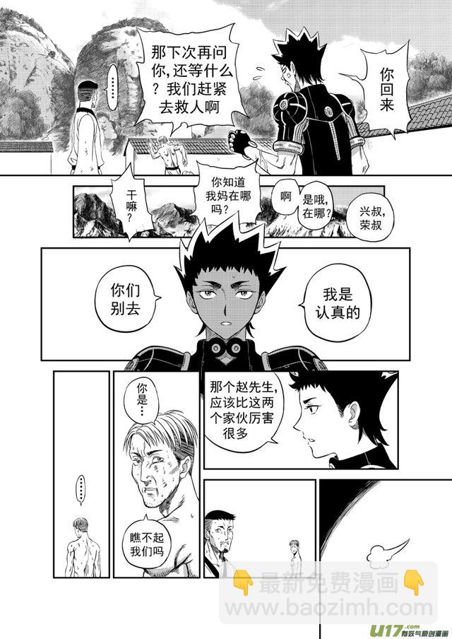 🍚星STAR 205 第一百八十一话 勇气 第7页