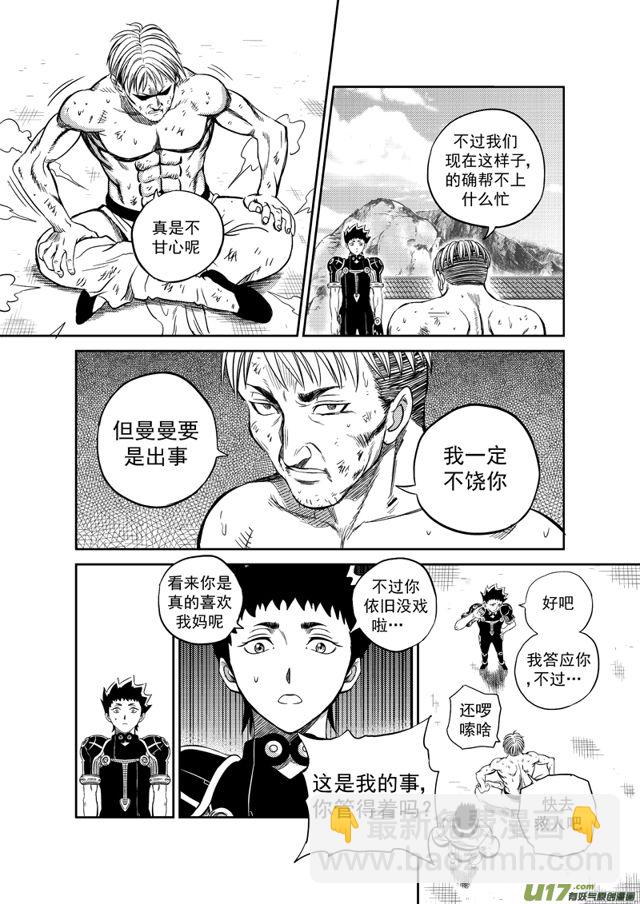 🍚星STAR 205 第一百八十一话 勇气 第8页