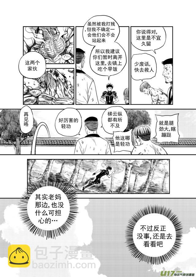🍚星STAR 205 第一百八十一话 勇气 第9页