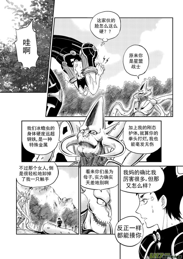 🍚星STAR 207 第一百八十三话 下风 第2页