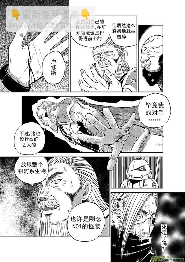 🍚星STAR 209 第一百八十五话 万杀屠夫 第10页