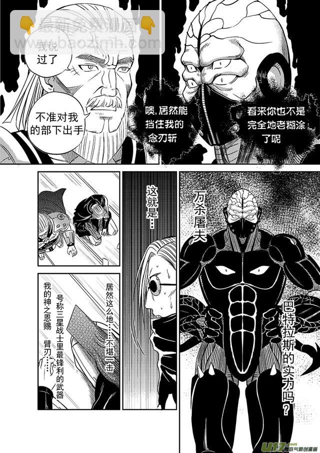 🍚星STAR 209 第一百八十五话 万杀屠夫 第9页