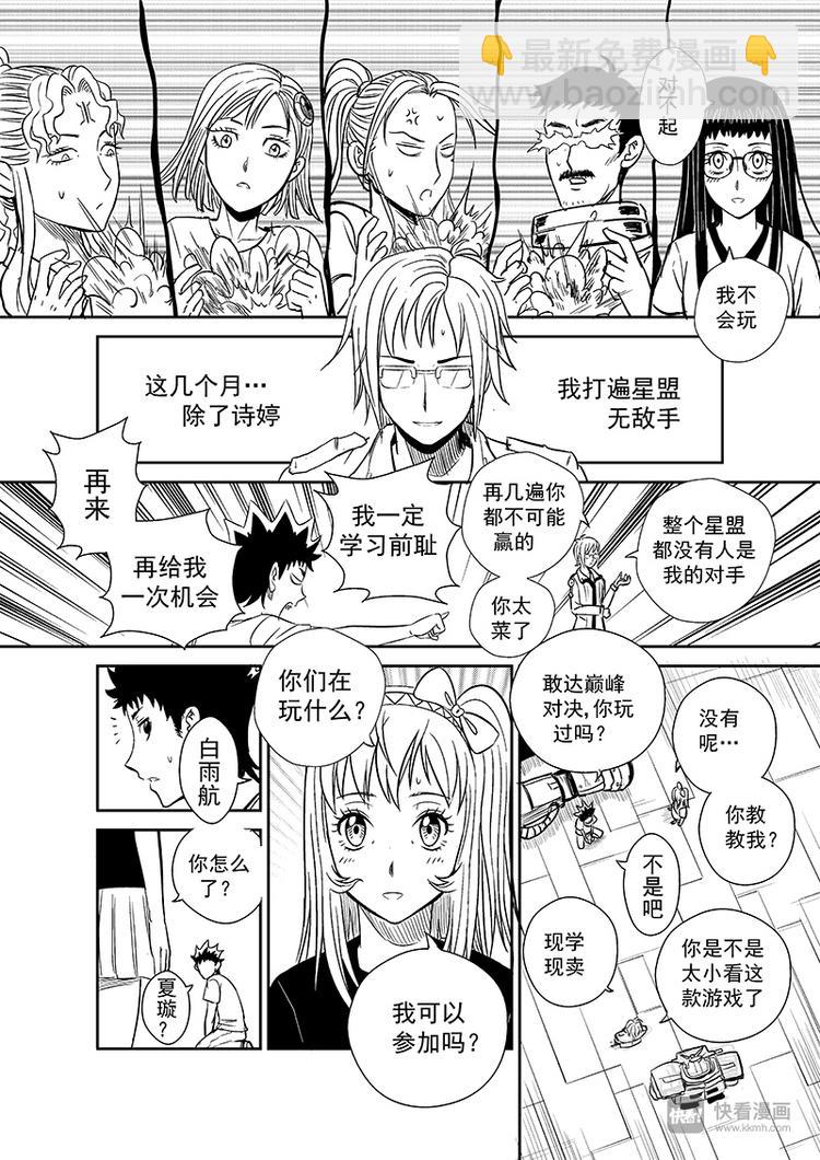 🍚星STAR 敢达，争锋对决 第3页