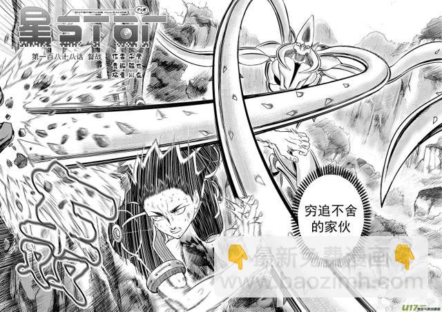 🍚星STAR 212 第一百八十八话 督战（上） 第3页