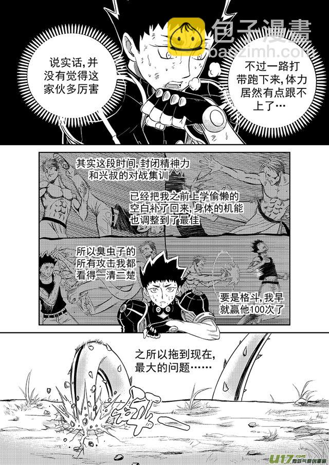 🍚星STAR 212 第一百八十八话 督战（上） 第6页