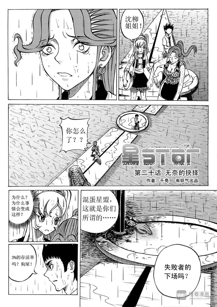 🍚星STAR 第20话 无奈的抉择 第1页