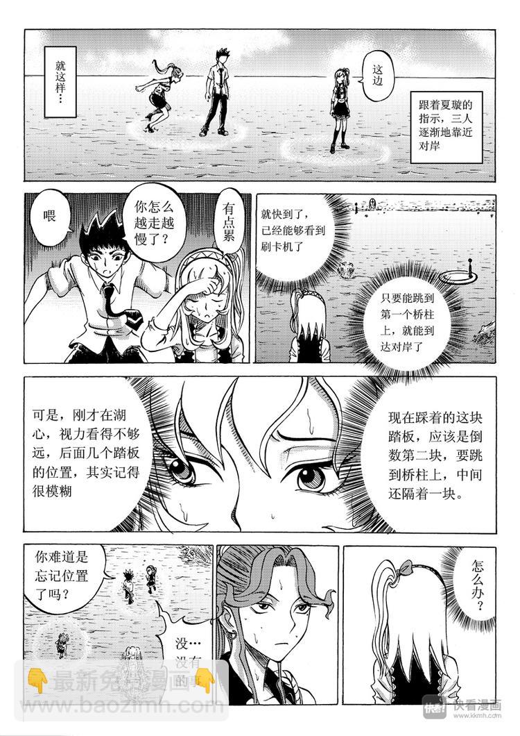 🍚星STAR 第20话 无奈的抉择 第15页