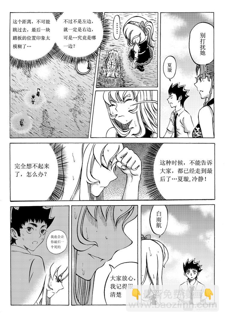 🍚星STAR 第20话 无奈的抉择 第16页