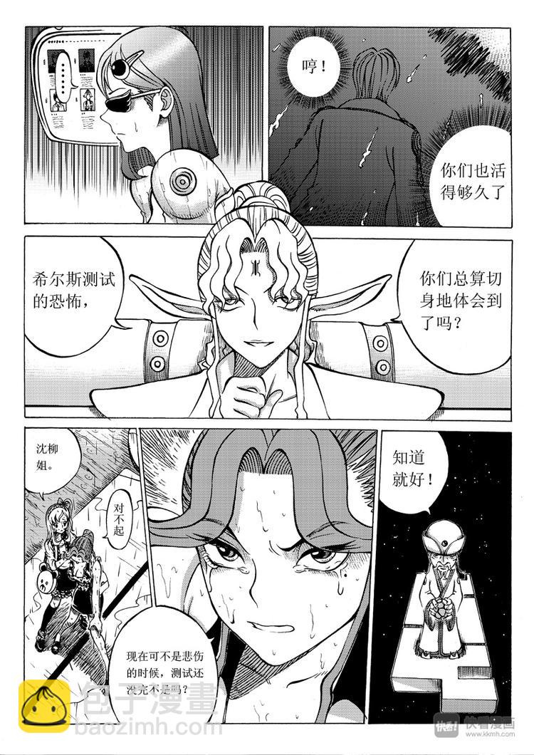 🍚星STAR 第20话 无奈的抉择 第2页
