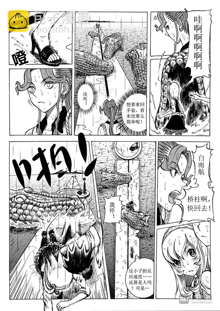 🍚星STAR 第20话 无奈的抉择 第4页