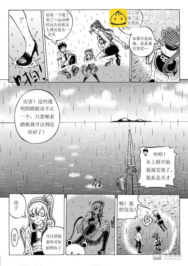 🍚星STAR 第20话 无奈的抉择 第9页