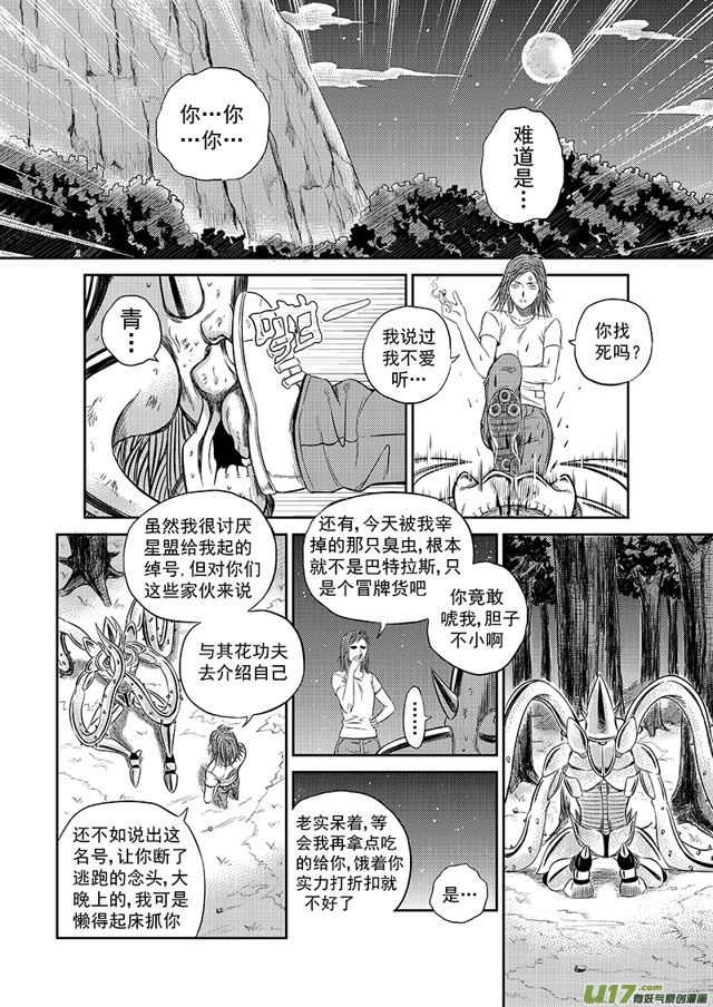 🍚星STAR 216 第一百九十一话 特训结束 第1页