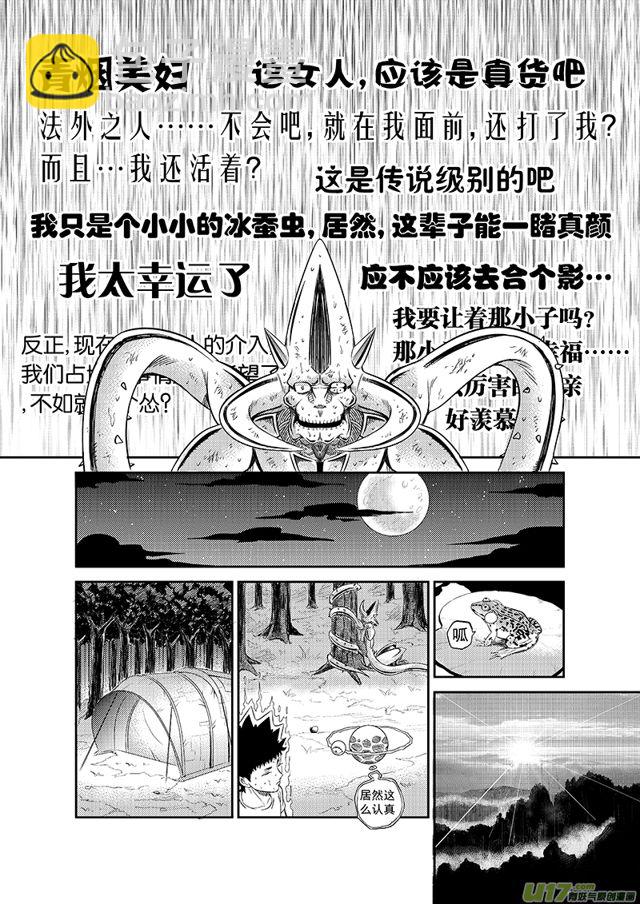 🍚星STAR 216 第一百九十一话 特训结束 第2页