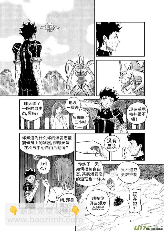 🍚星STAR 216 第一百九十一话 特训结束 第3页
