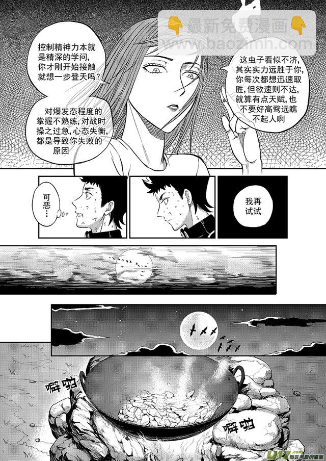 🍚星STAR 216 第一百九十一话 特训结束 第6页