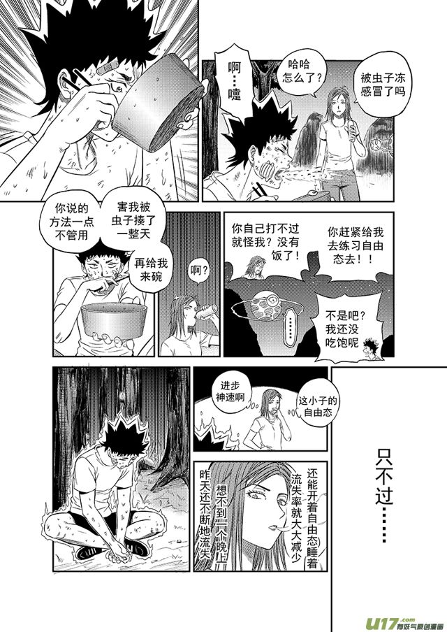🍚星STAR 216 第一百九十一话 特训结束 第7页