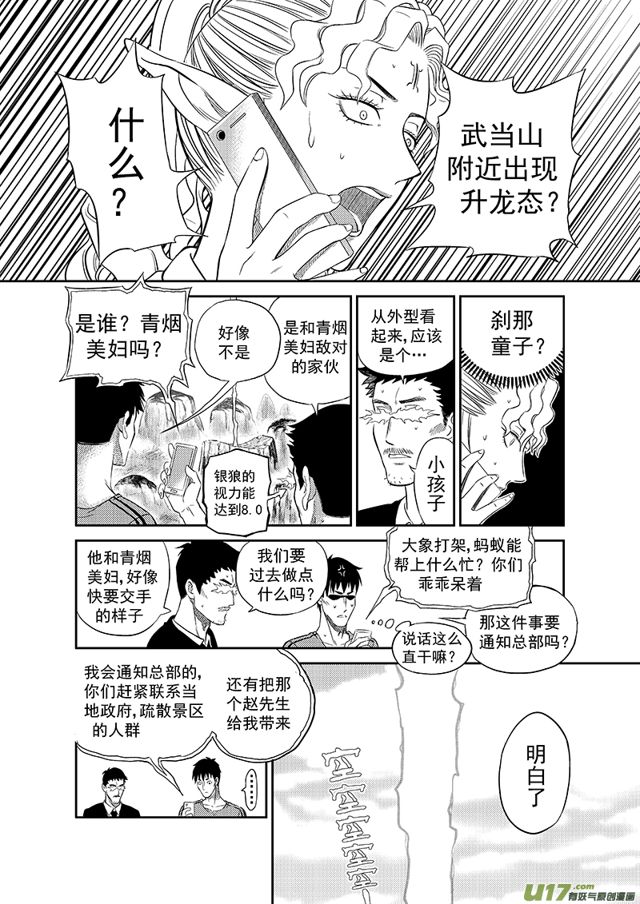 🍚星STAR 218 第一百九十三话 法外之战 第1页