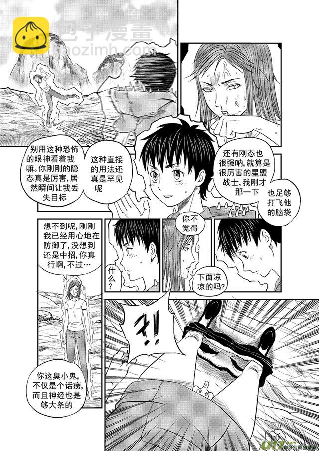 🍚星STAR 218 第一百九十三话 法外之战 第10页