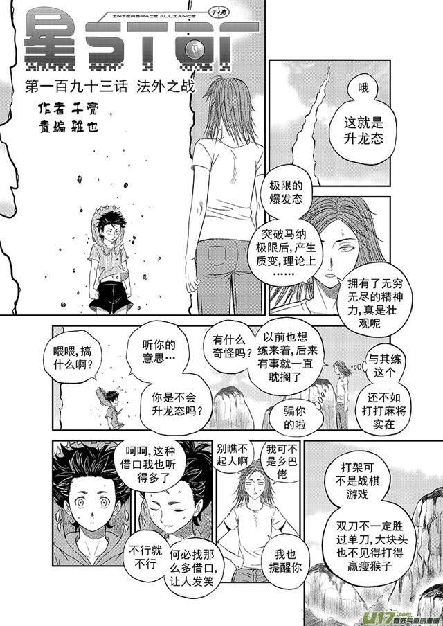 🍚星STAR 218 第一百九十三话 法外之战 第2页