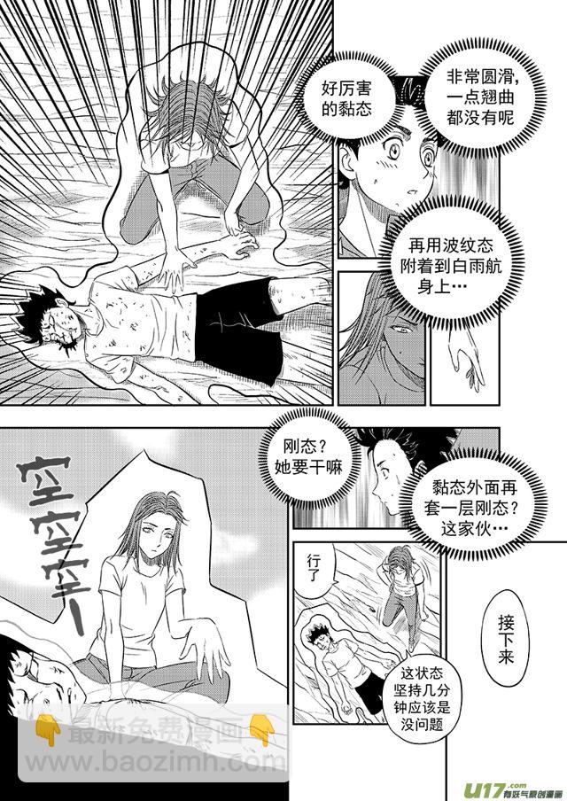 🍚星STAR 218 第一百九十三话 法外之战 第4页
