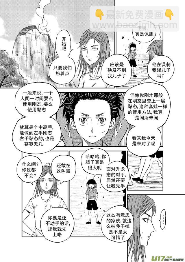 🍚星STAR 218 第一百九十三话 法外之战 第6页