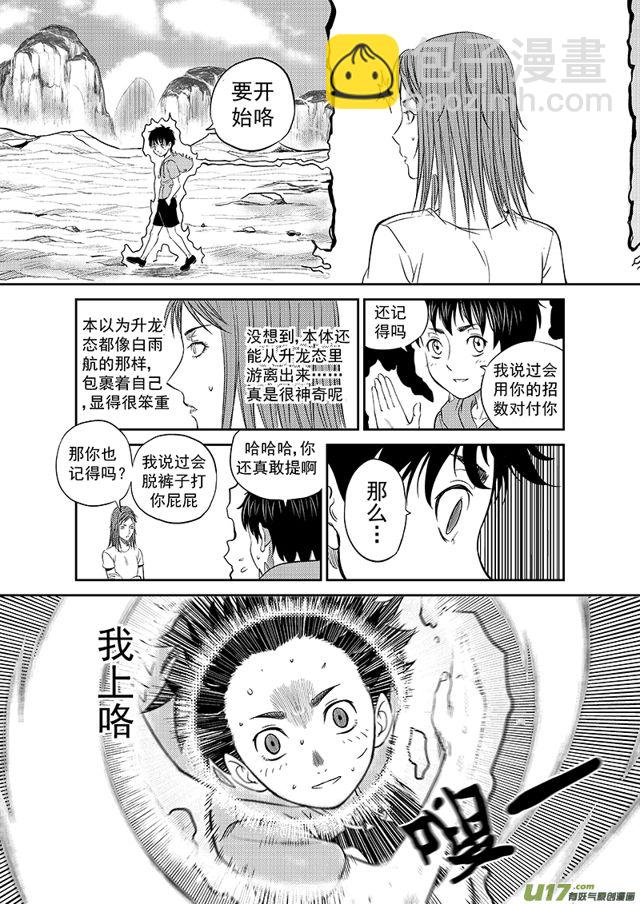 🍚星STAR 218 第一百九十三话 法外之战 第7页