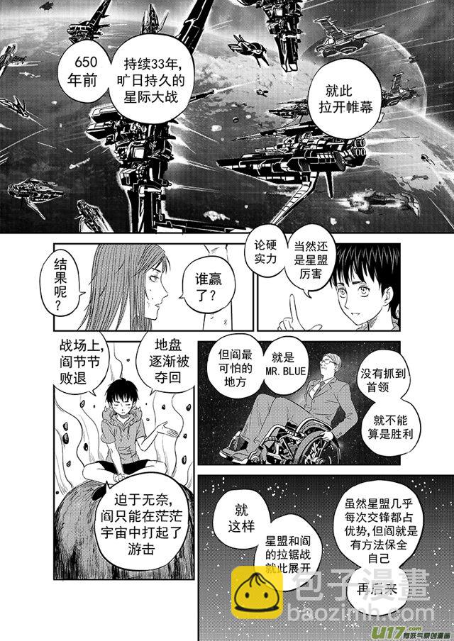 🍚星STAR 221 第一百九十六话 星盟阎法外 第10页