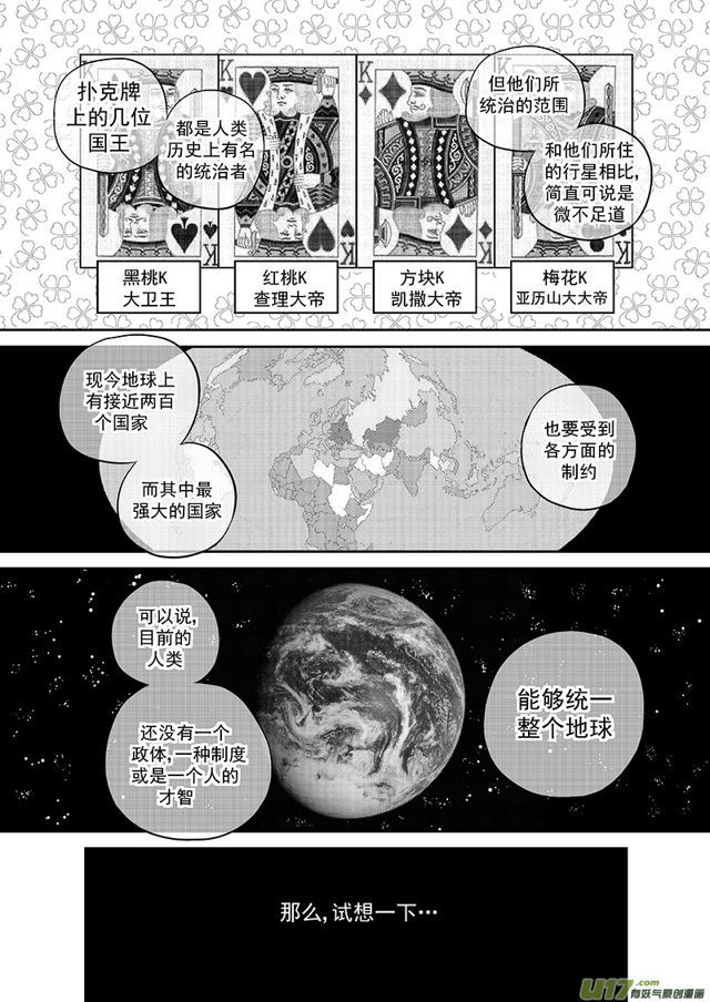 🍚星STAR 221 第一百九十六话 星盟阎法外 第2页