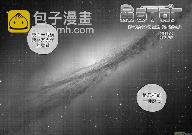 🍚星STAR 221 第一百九十六话 星盟阎法外 第3页