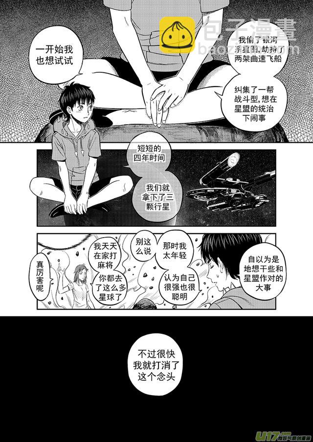 🍚星STAR 221 第一百九十六话 星盟阎法外 第4页