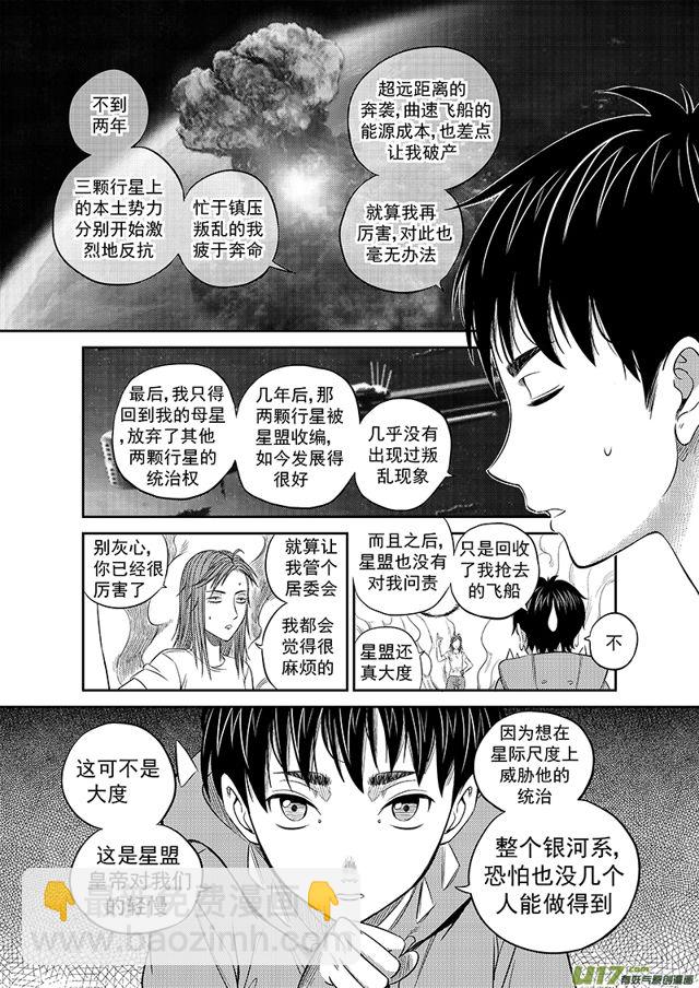 🍚星STAR 221 第一百九十六话 星盟阎法外 第5页