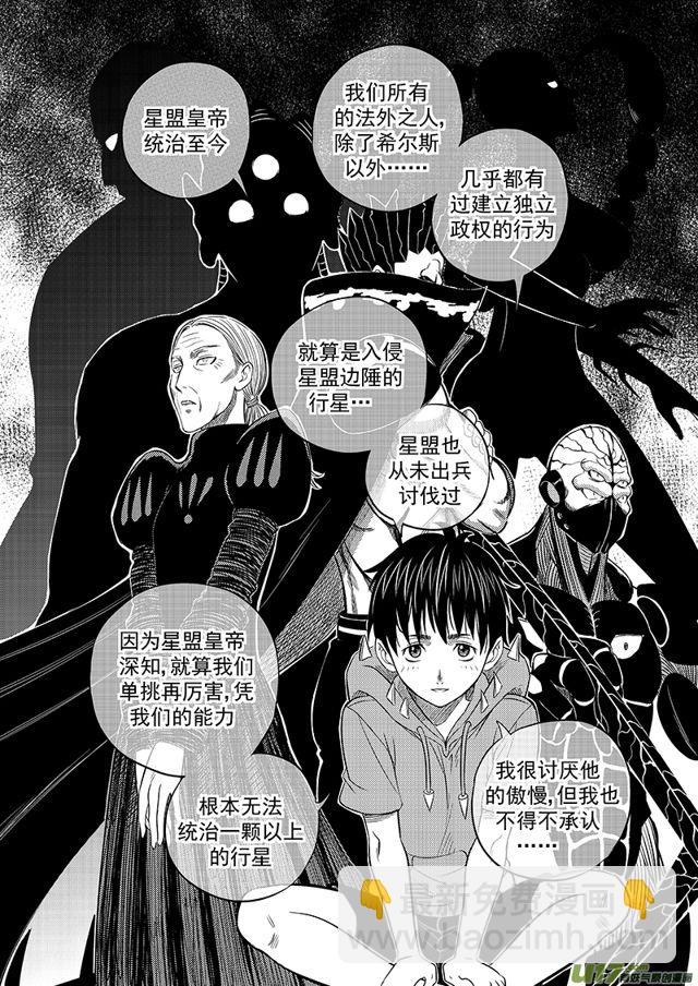 🍚星STAR 221 第一百九十六话 星盟阎法外 第6页