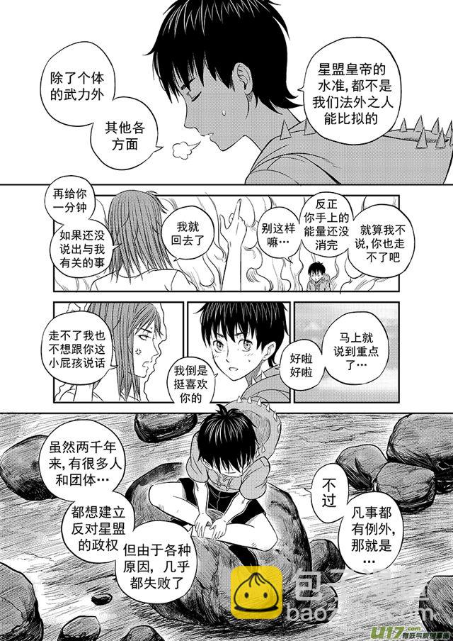 🍚星STAR 221 第一百九十六话 星盟阎法外 第7页