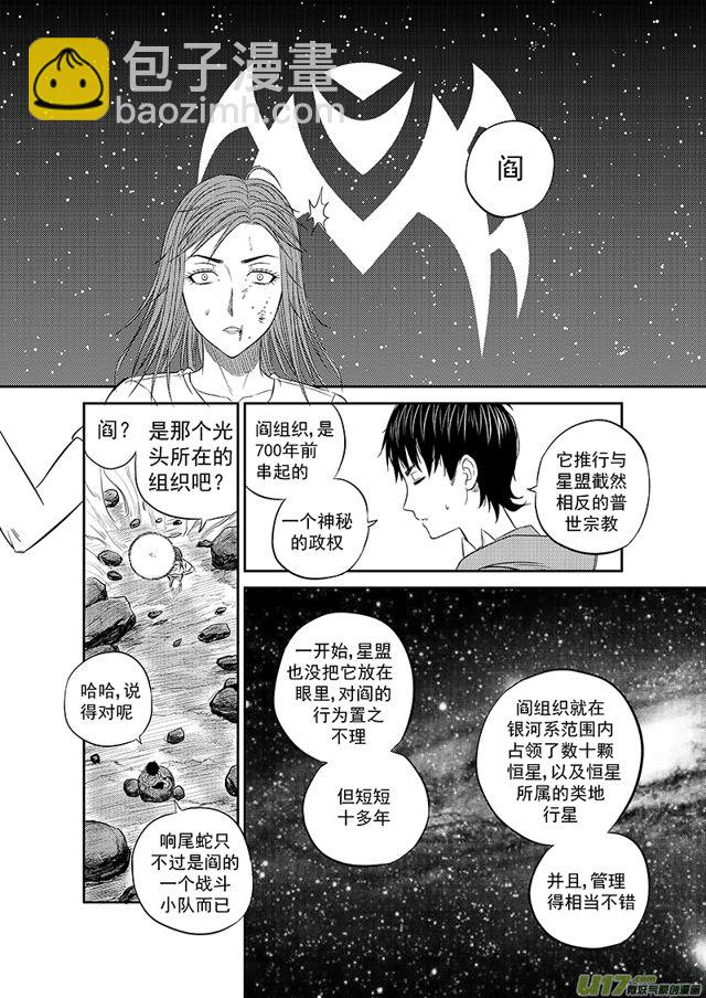 🍚星STAR 221 第一百九十六话 星盟阎法外 第8页