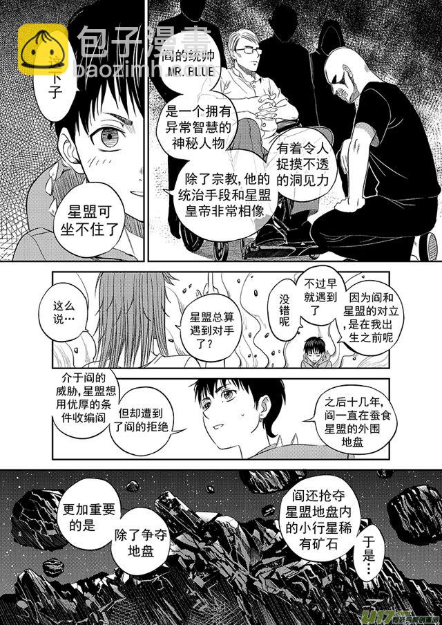 🍚星STAR 221 第一百九十六话 星盟阎法外 第9页