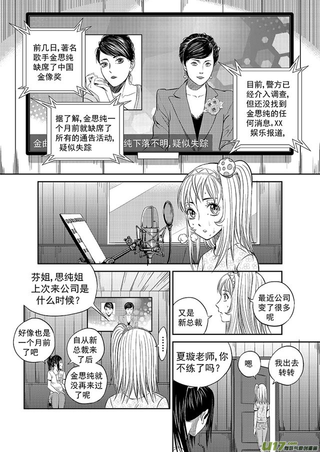 🍚星STAR 223 第一百九十八话 做回普通人上 第1页
