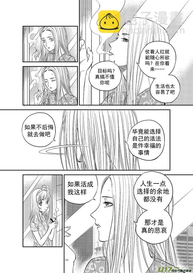 🍚星STAR 223 第一百九十八话 做回普通人上 第4页