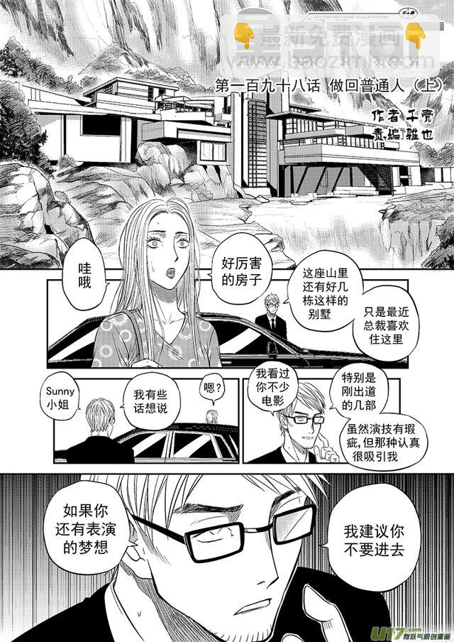 🍚星STAR 223 第一百九十八话 做回普通人上 第9页