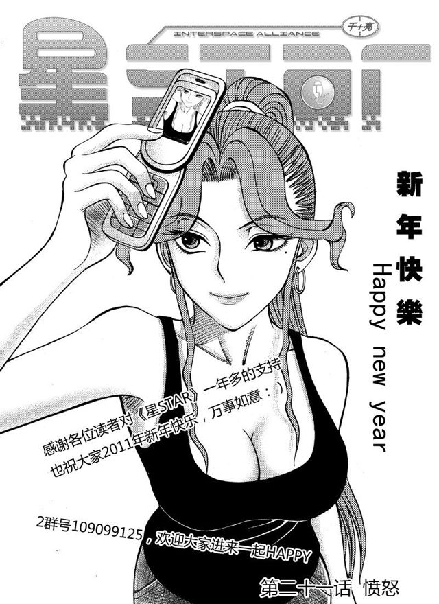 🍚星STAR 022第二十一话 愤怒 第1页