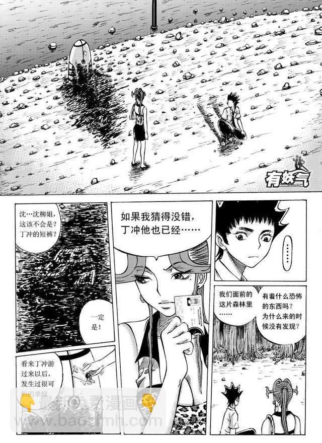 🍚星STAR 022第二十一话 愤怒 第10页
