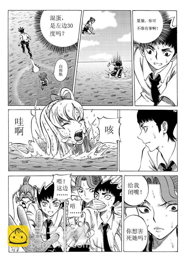 🍚星STAR 022第二十一话 愤怒 第3页